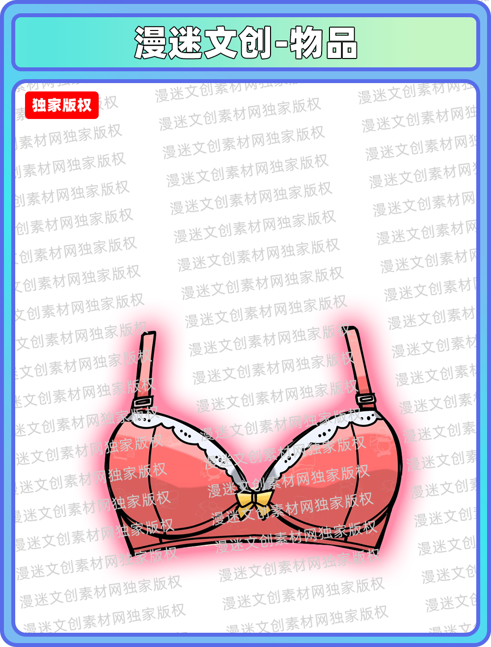 物品