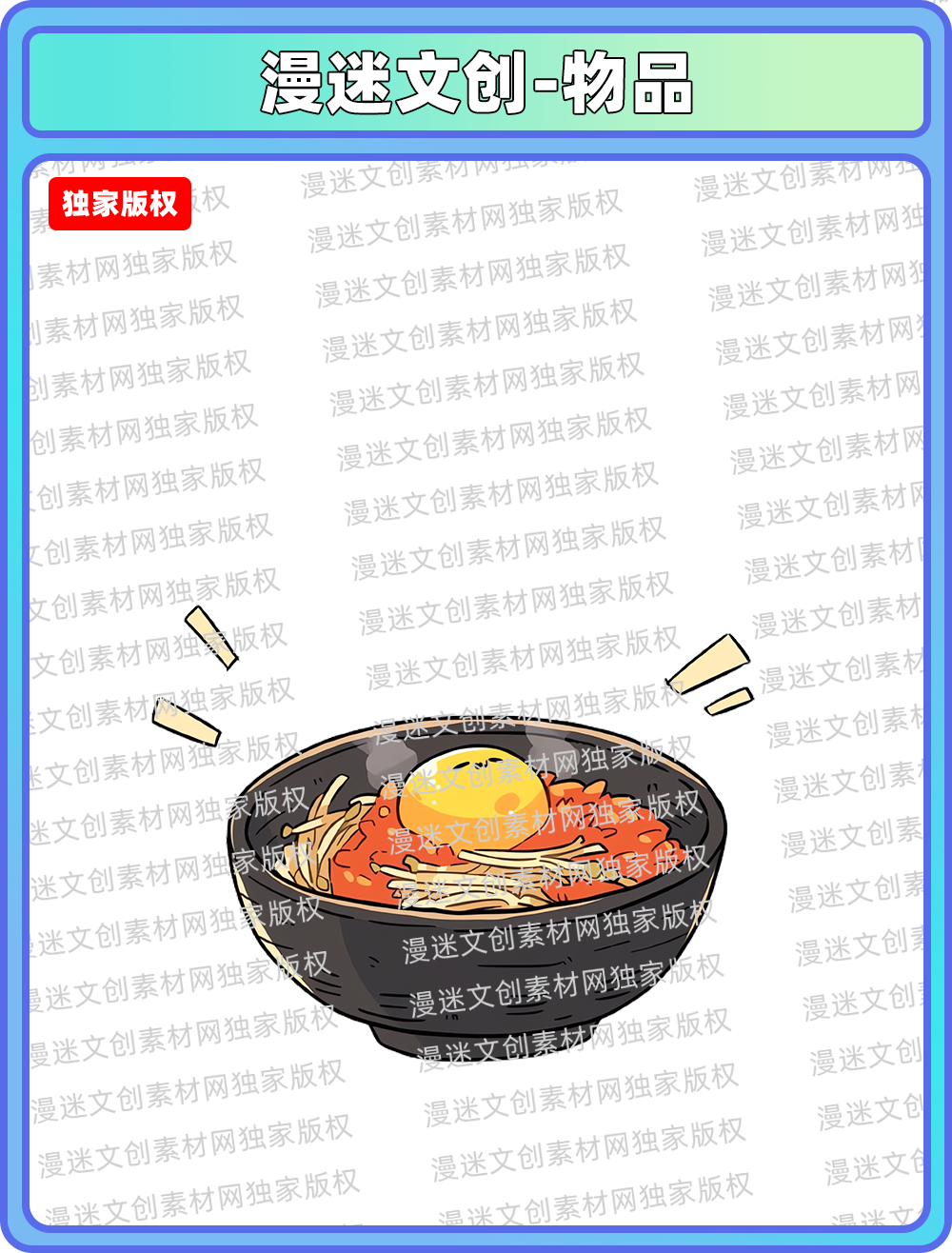 物品