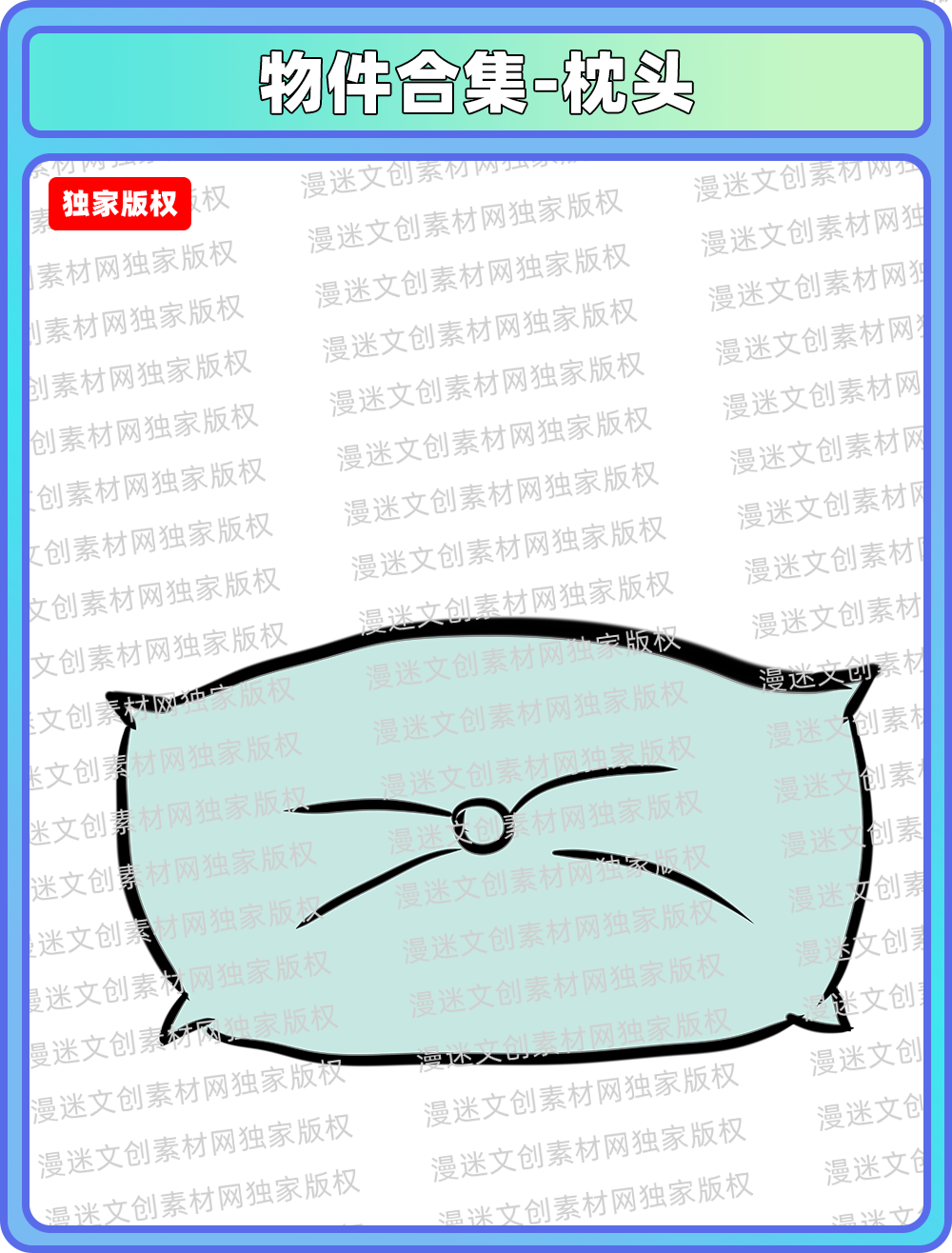 物品-枕头