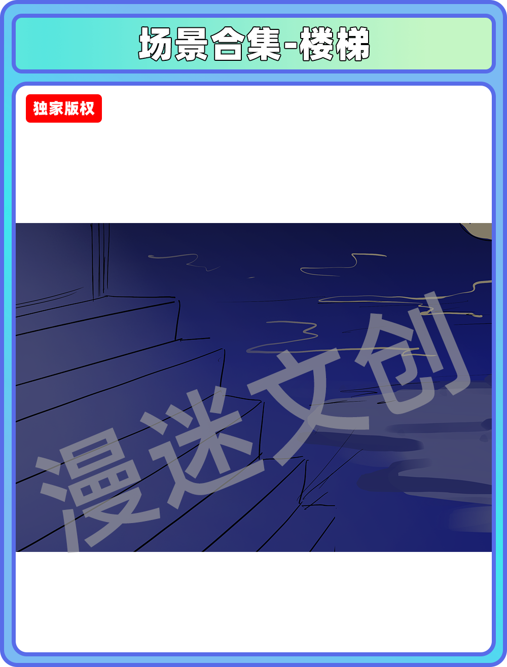 场景合集-歌舞厅楼梯