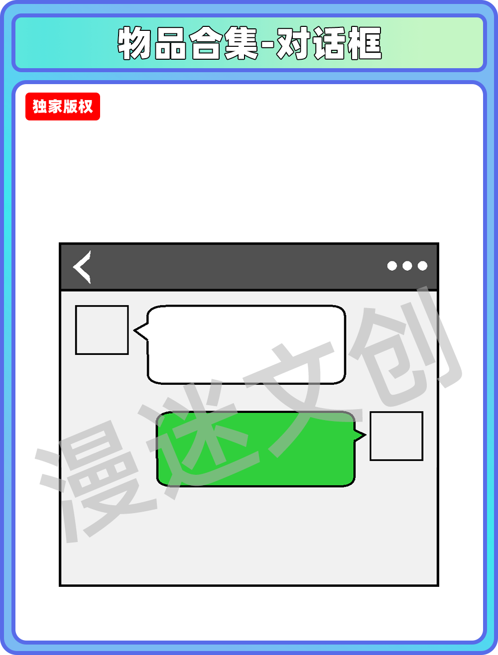 物品合集-微信聊天