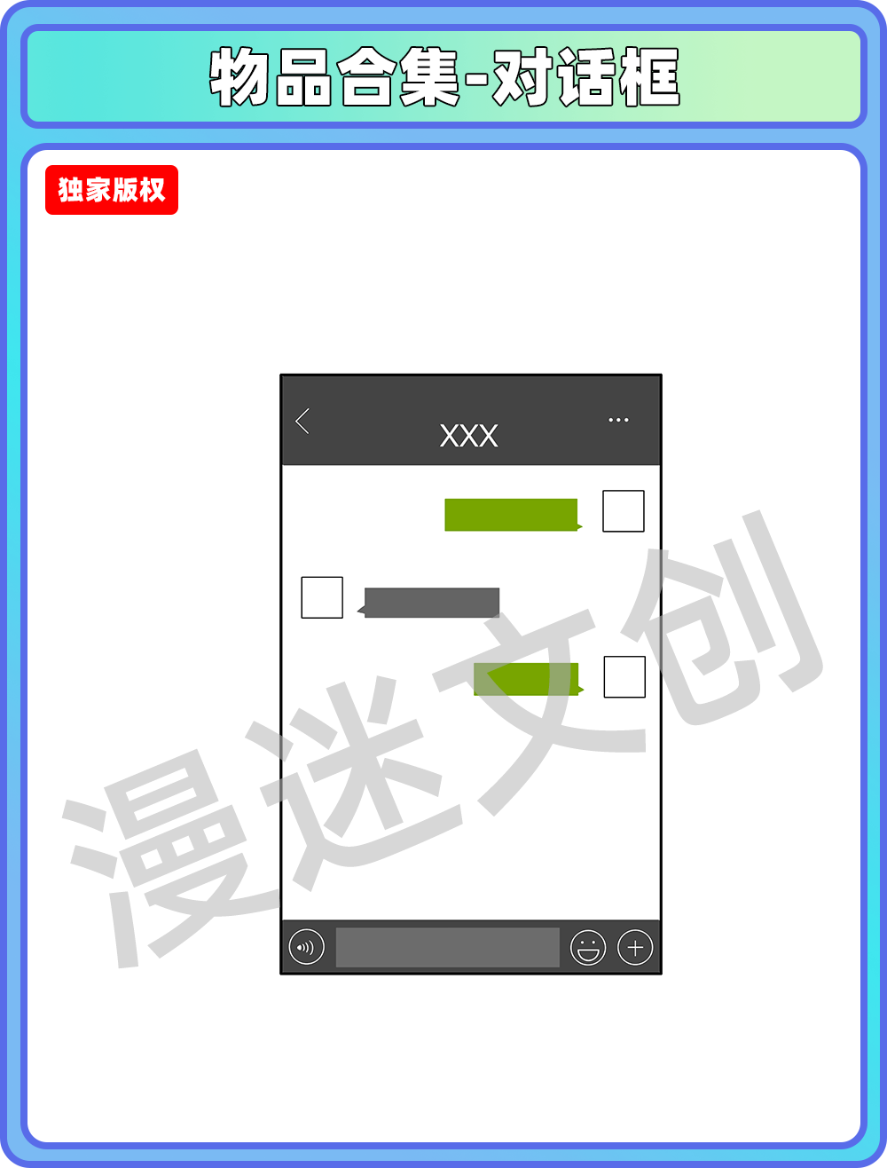 物品合集-微信聊天