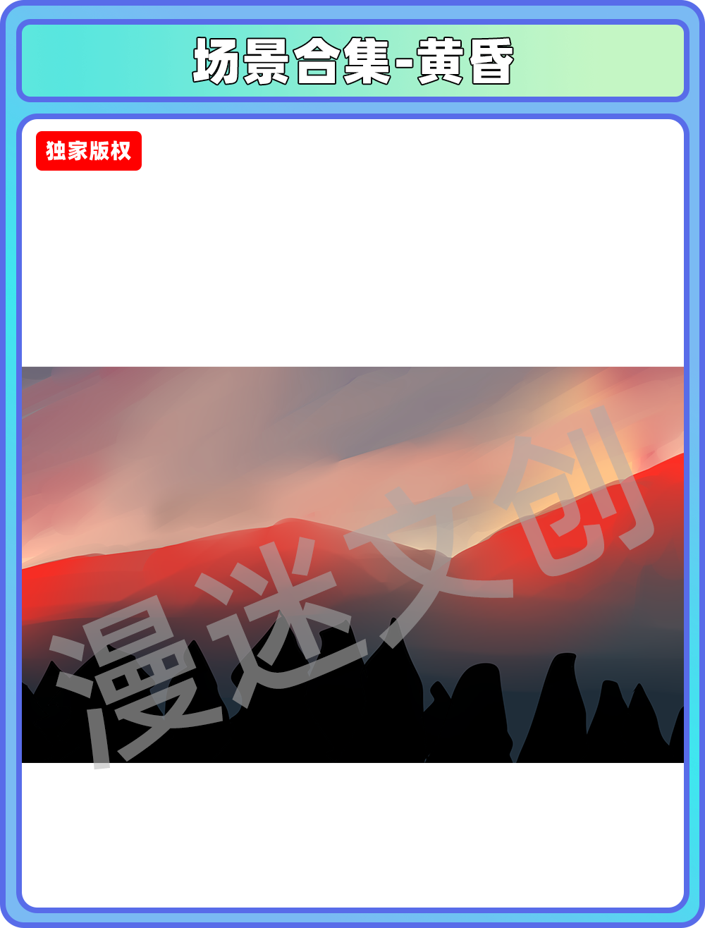 场景合集-黄昏