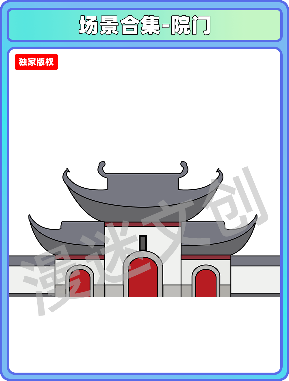 场景合集-院门