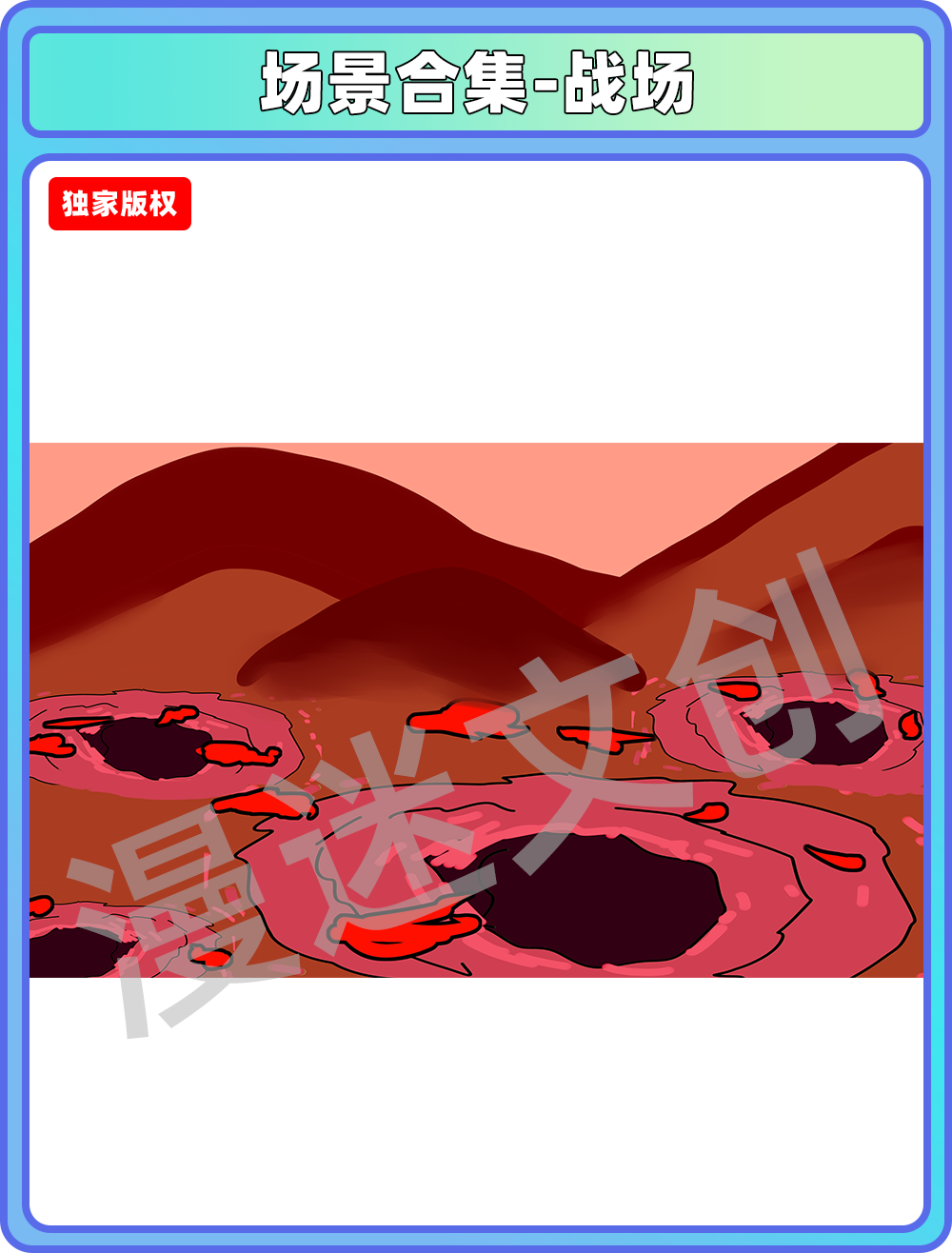 场景合集-战场