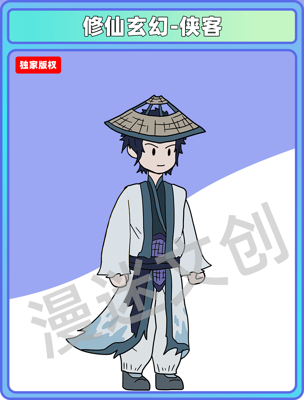 修仙玄幻-侠客