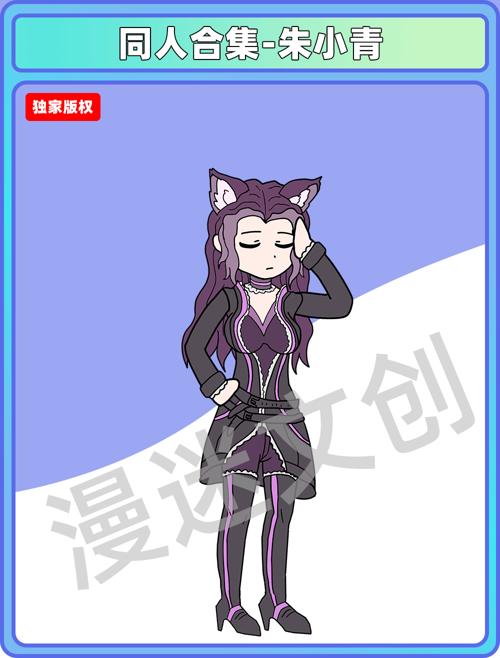 同人合集-朱小青
