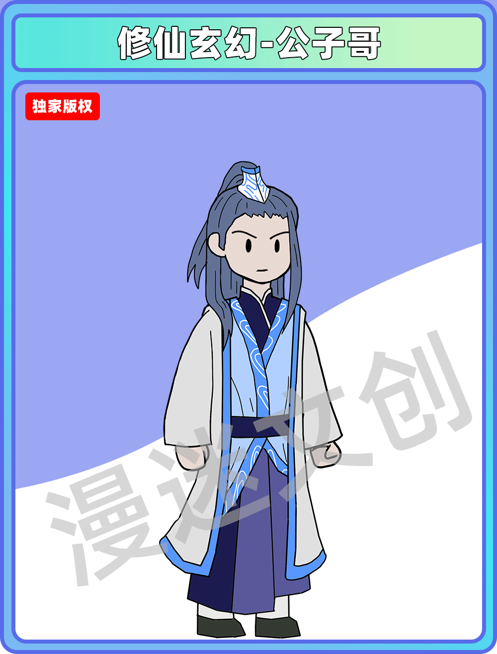 修仙玄幻-公子哥