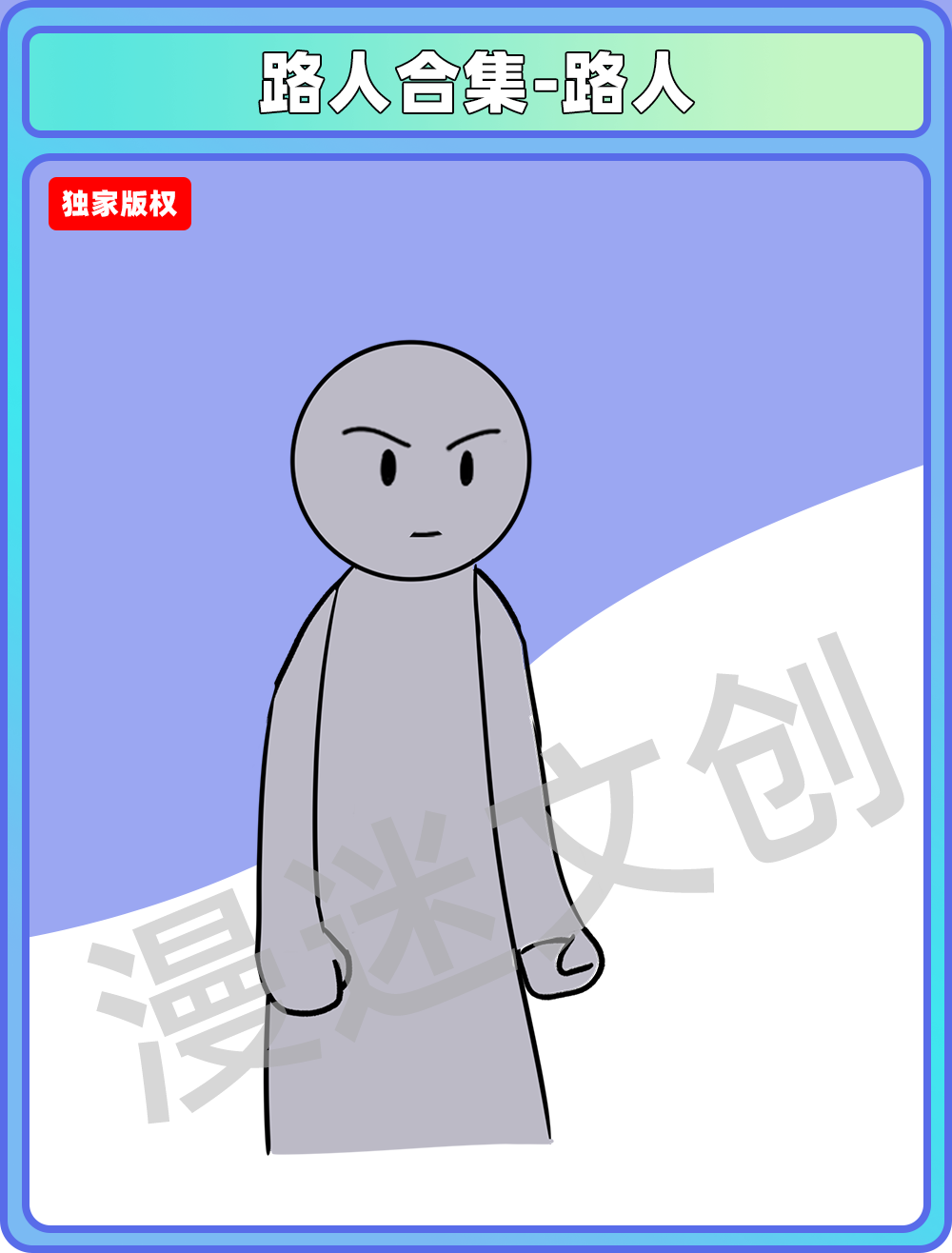 路人合集-路人