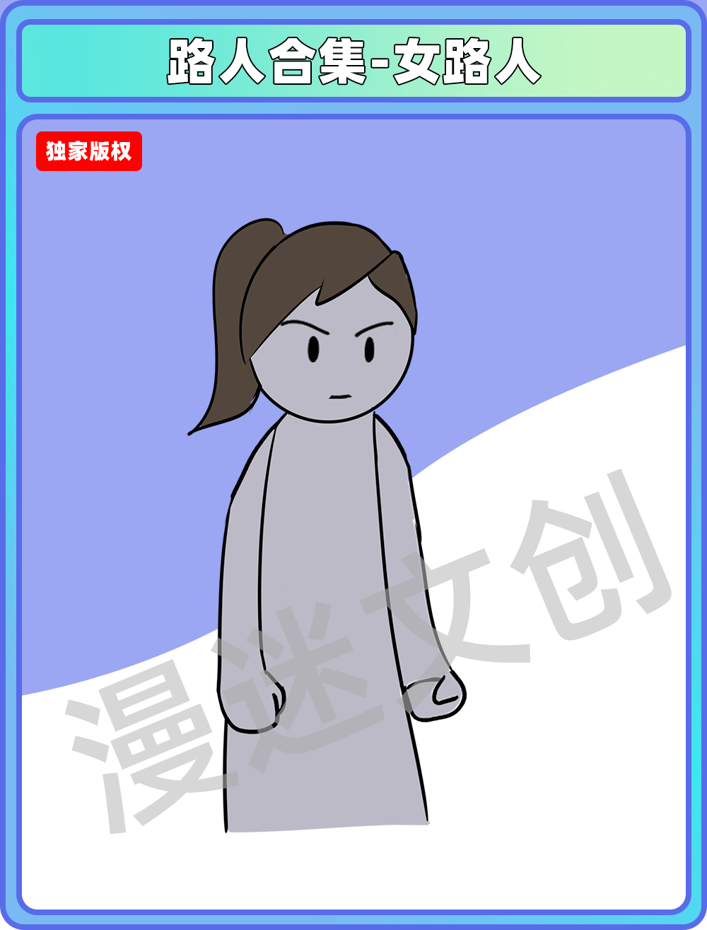 路人合集-女路人