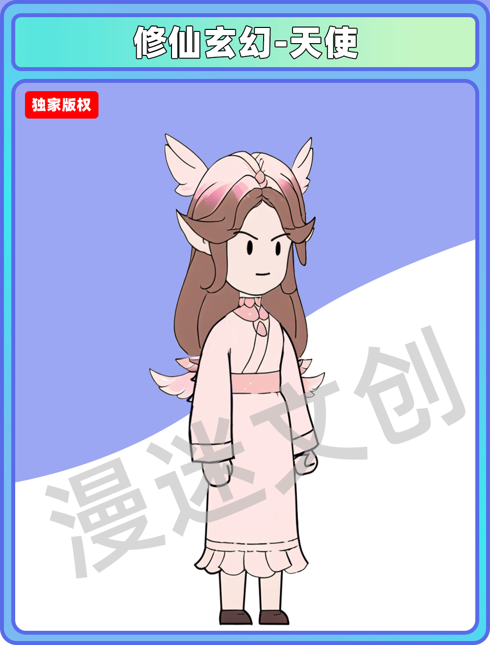 修仙玄幻-天使