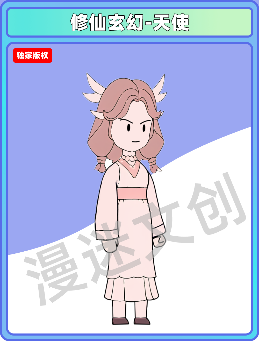 修仙玄幻-天使