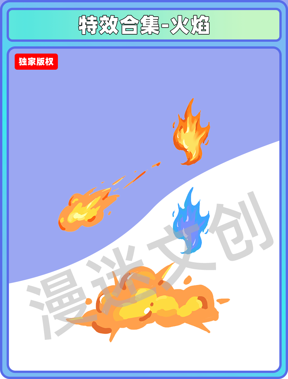 特效合集-火焰