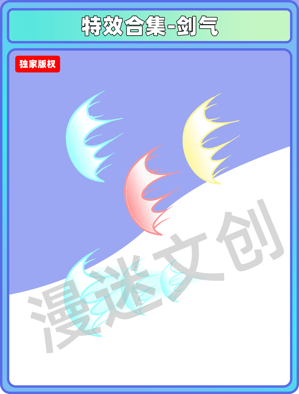 特效合集-剑气