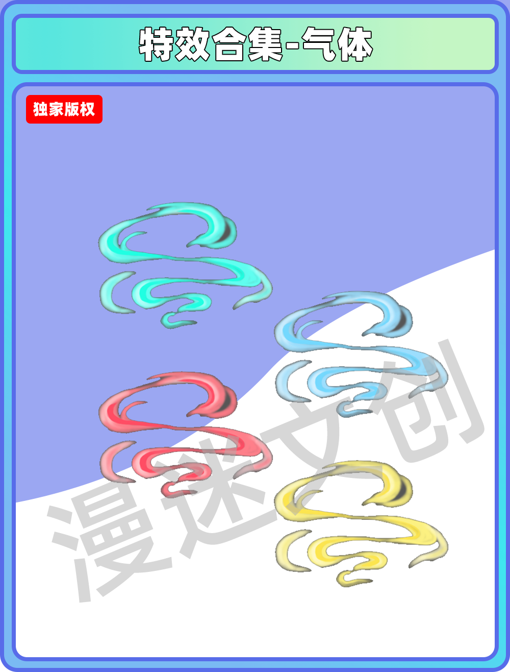 特效合集-气体