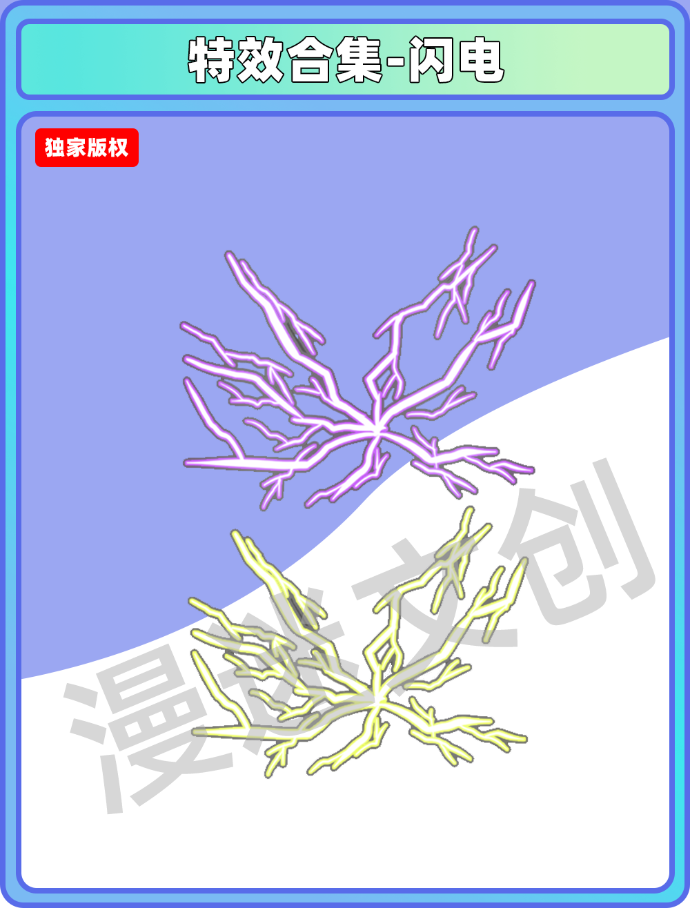 特效合集-闪电