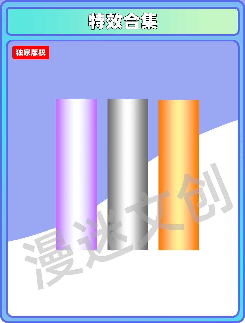 特效合集-光柱