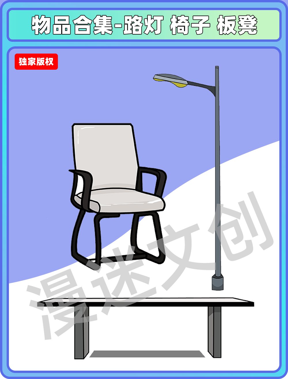 物品合集-现代物品
