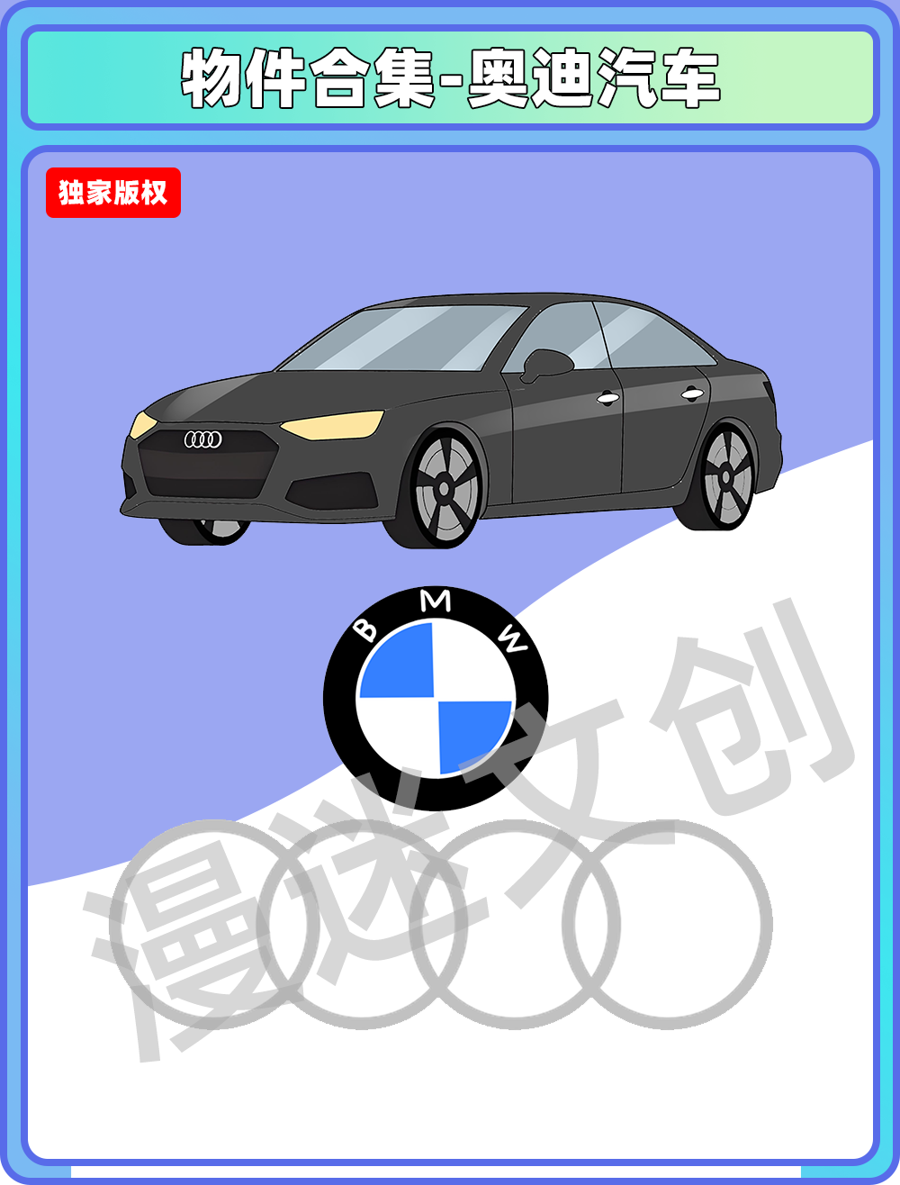 物件合集-汽车
