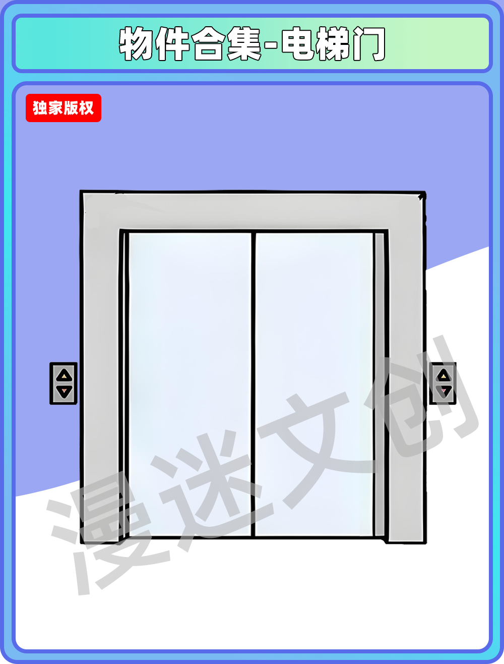物件合集-电梯门
