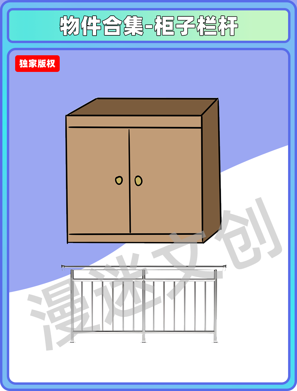 物件合集-柜子栏杆