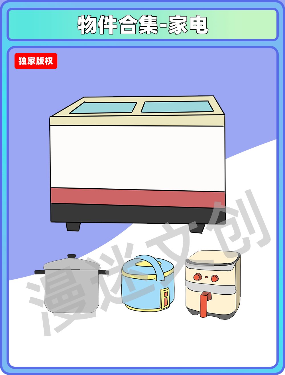 物件合集-厨房用品