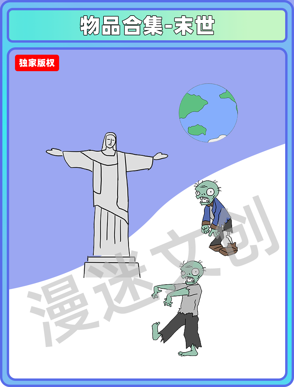 物品合集-末世