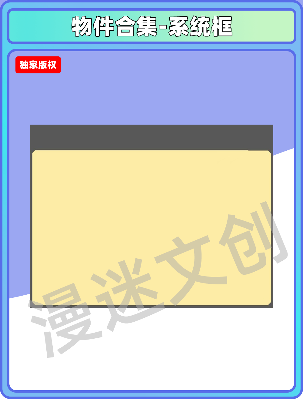 物件合集-系统框