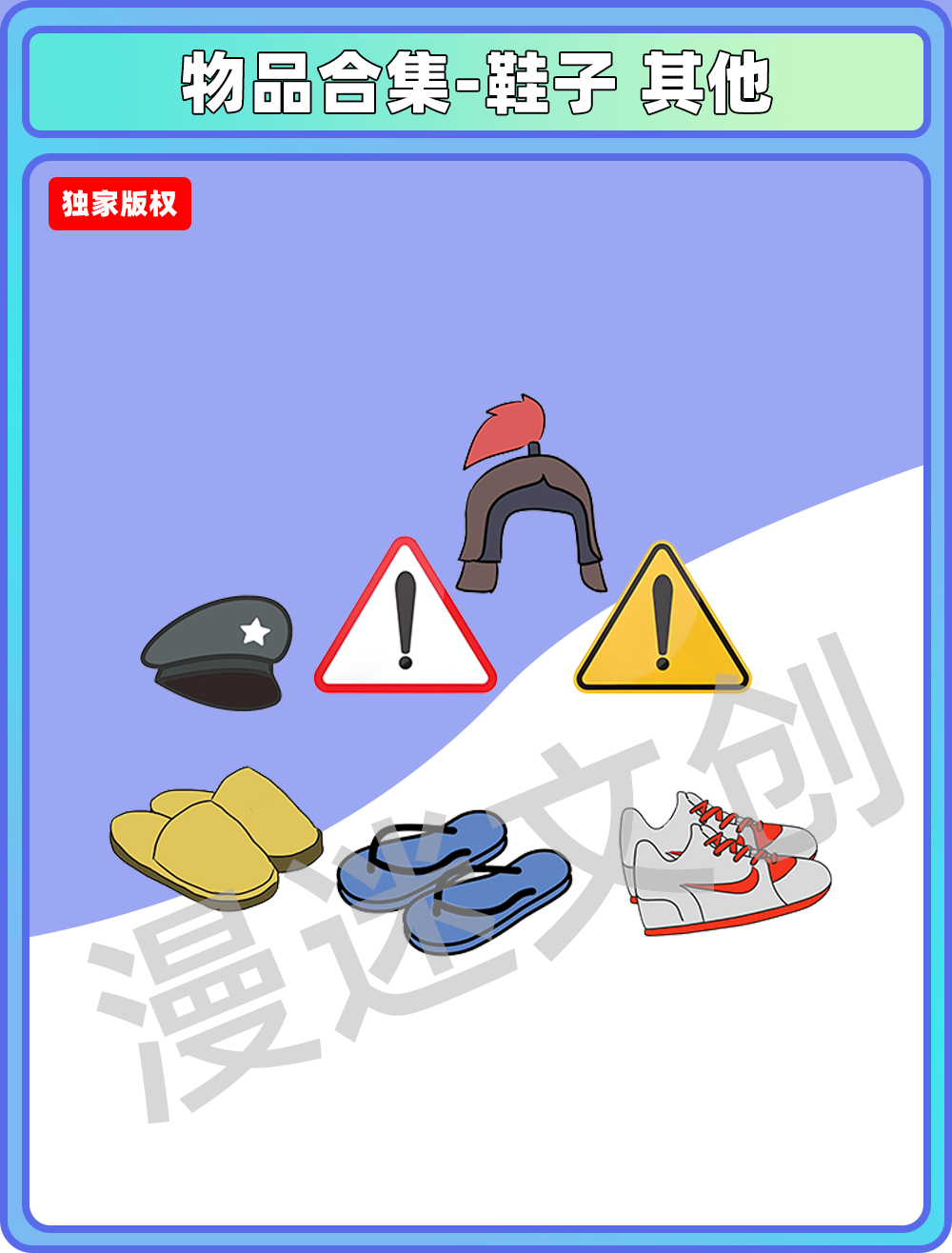 物件合集-鞋子