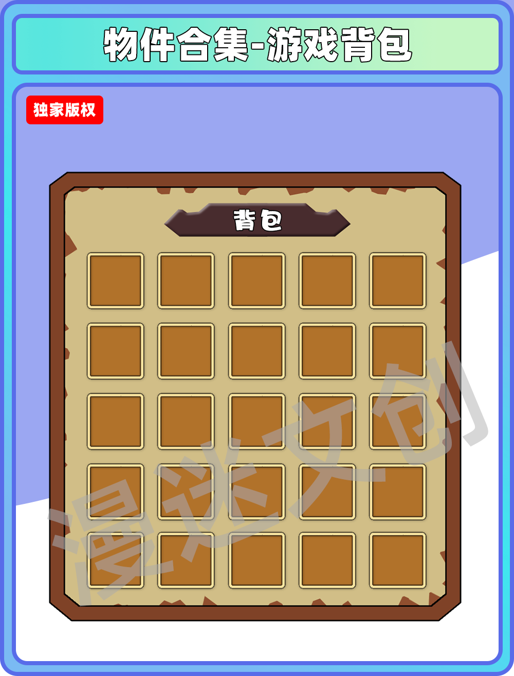 物品合集-游戏背包