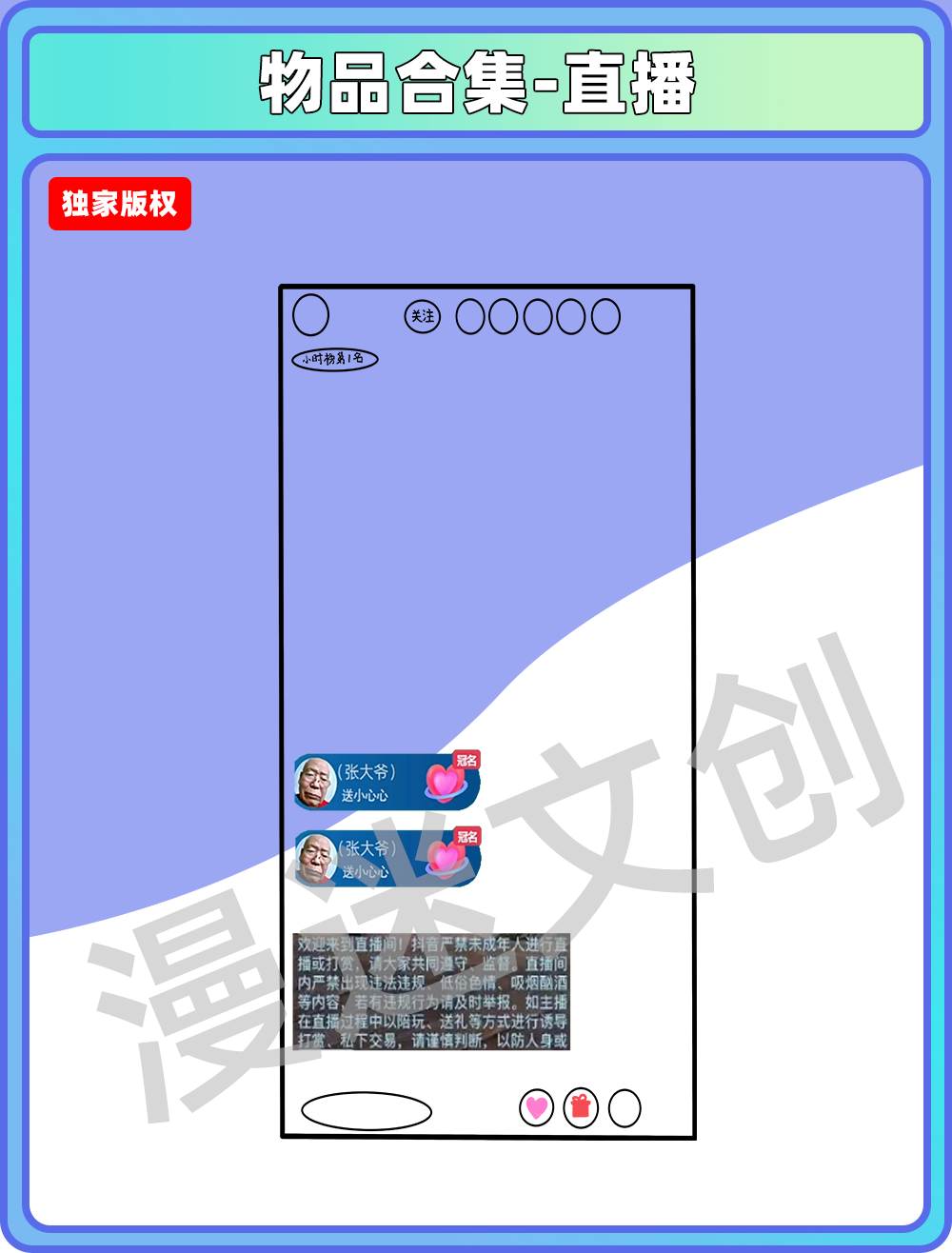 物品合集-直播