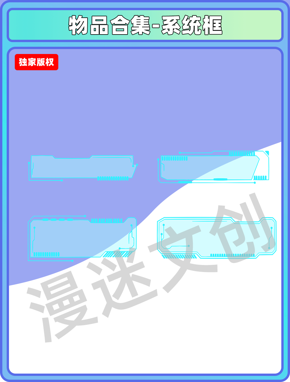 物品合集-系统框