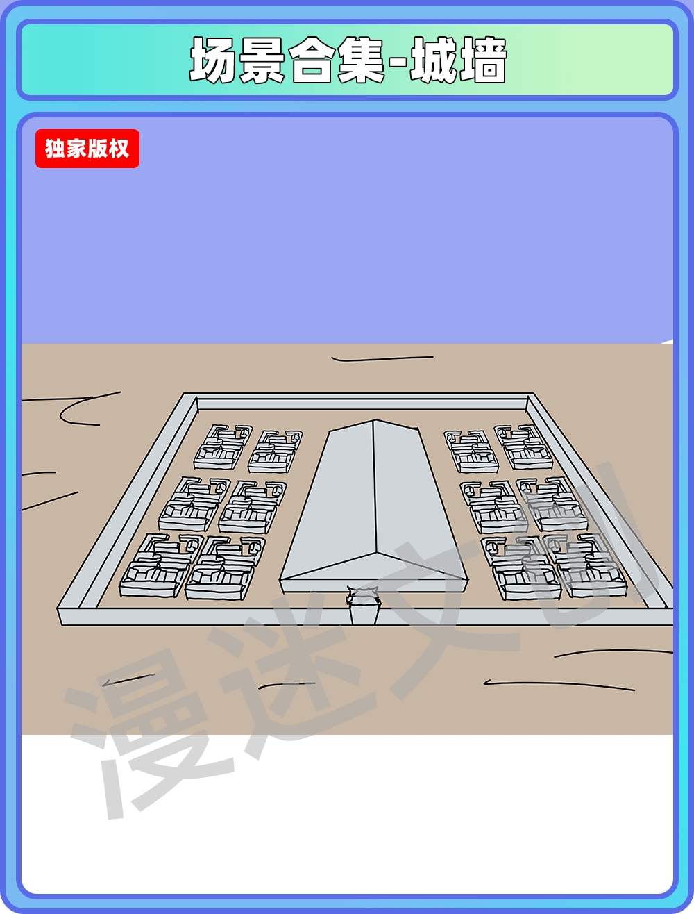 场景合集-城墙