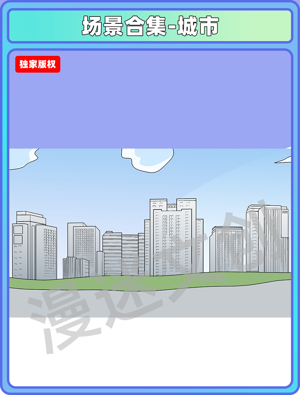 场景合集-城市