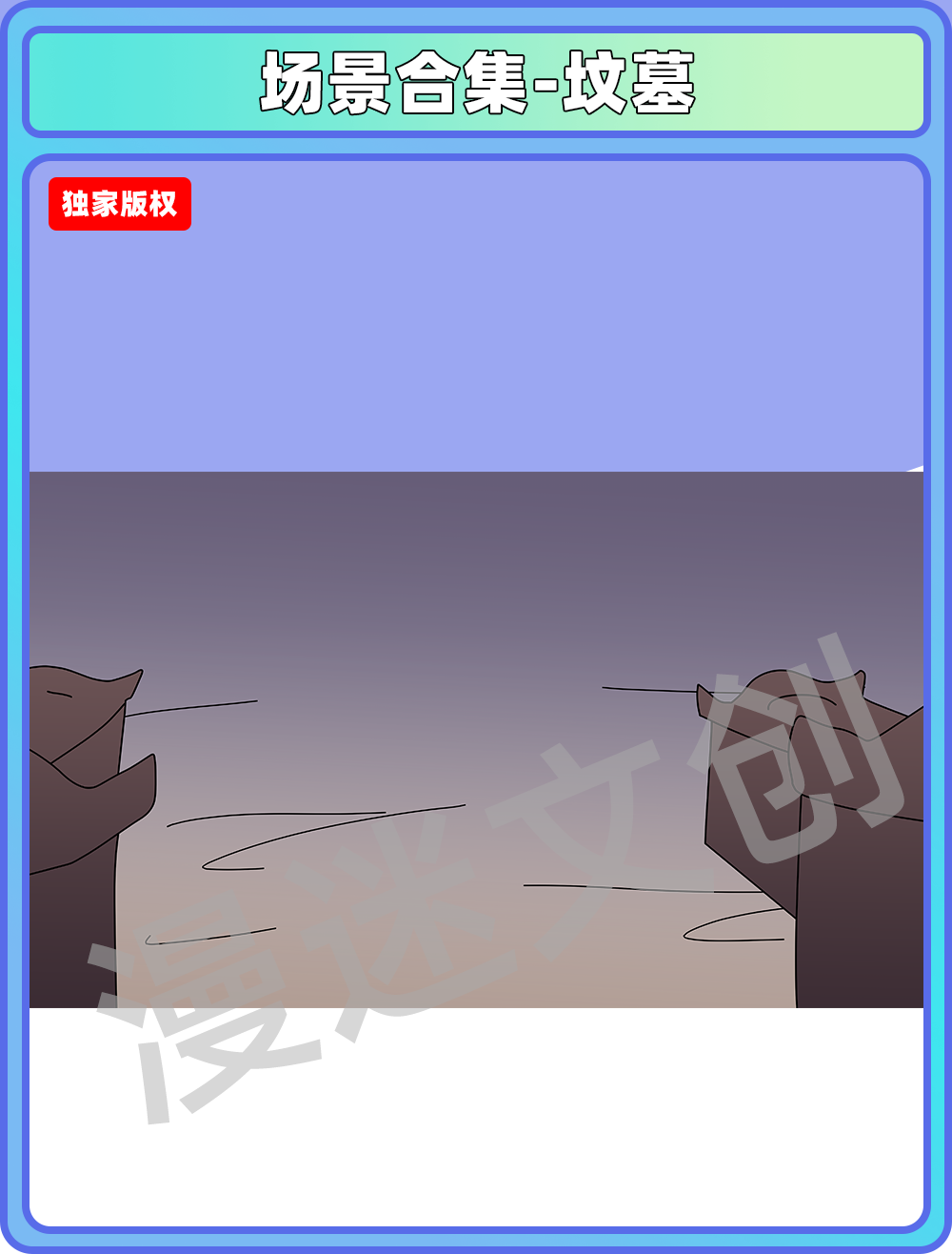 场景合集-坟墓