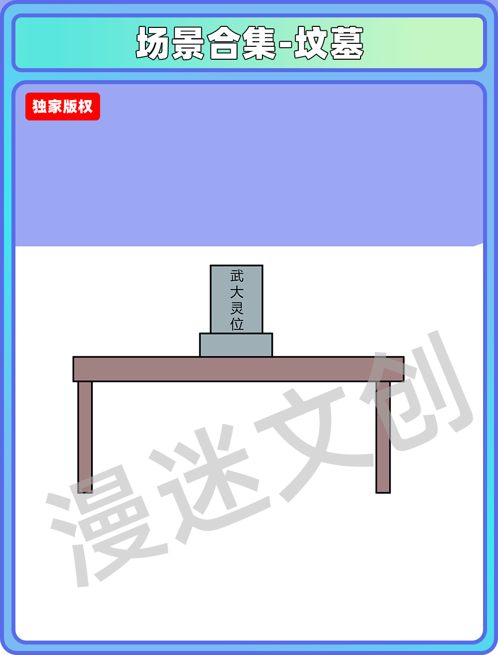 场景合集-坟墓