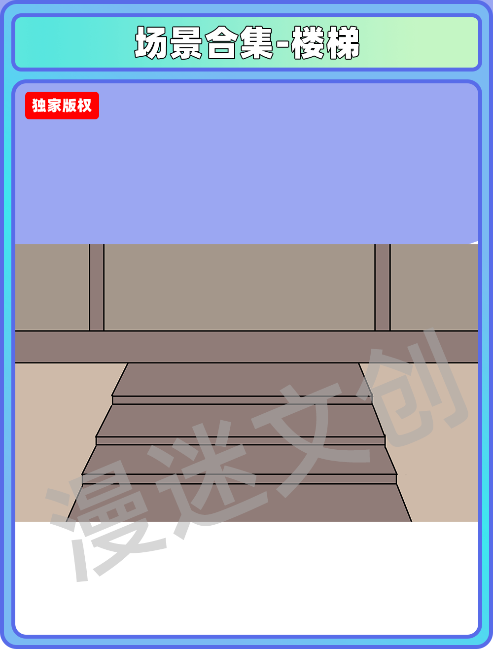 场景合集-楼梯