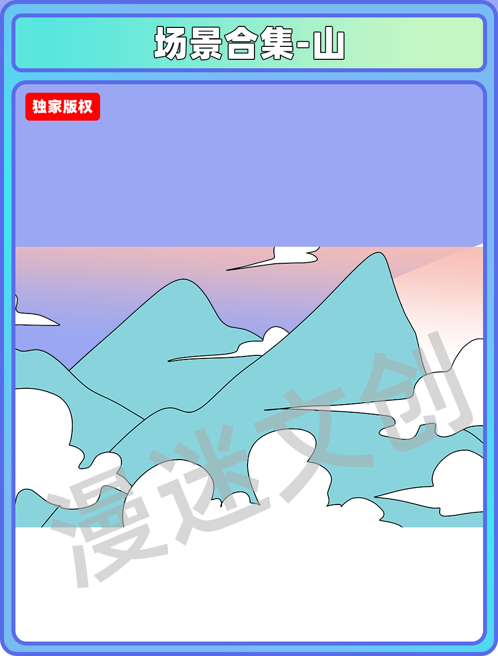 场景合集-山
