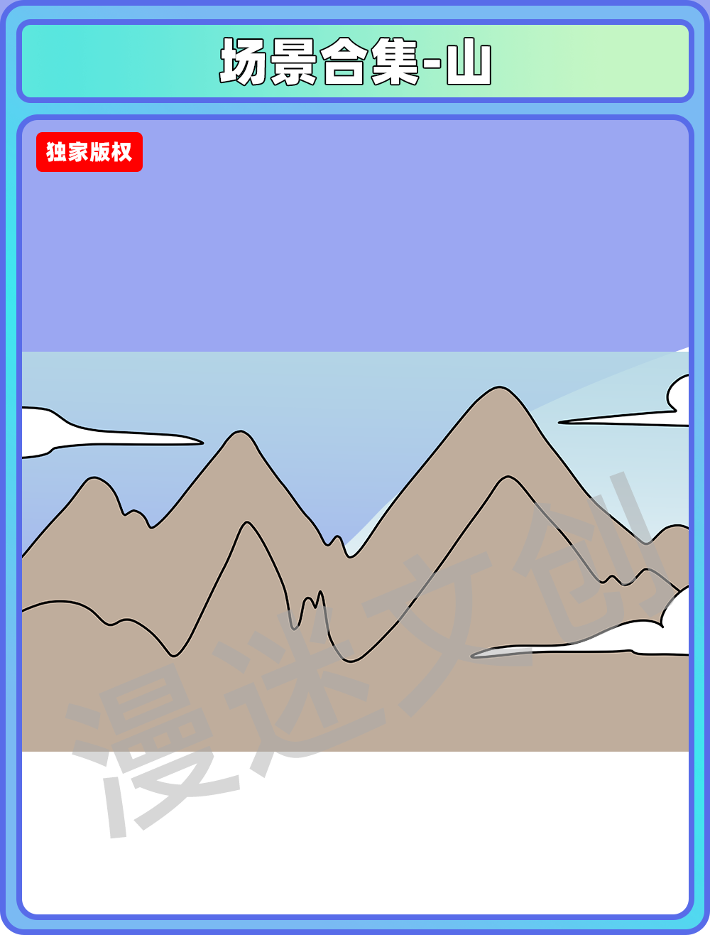 场景合集-山
