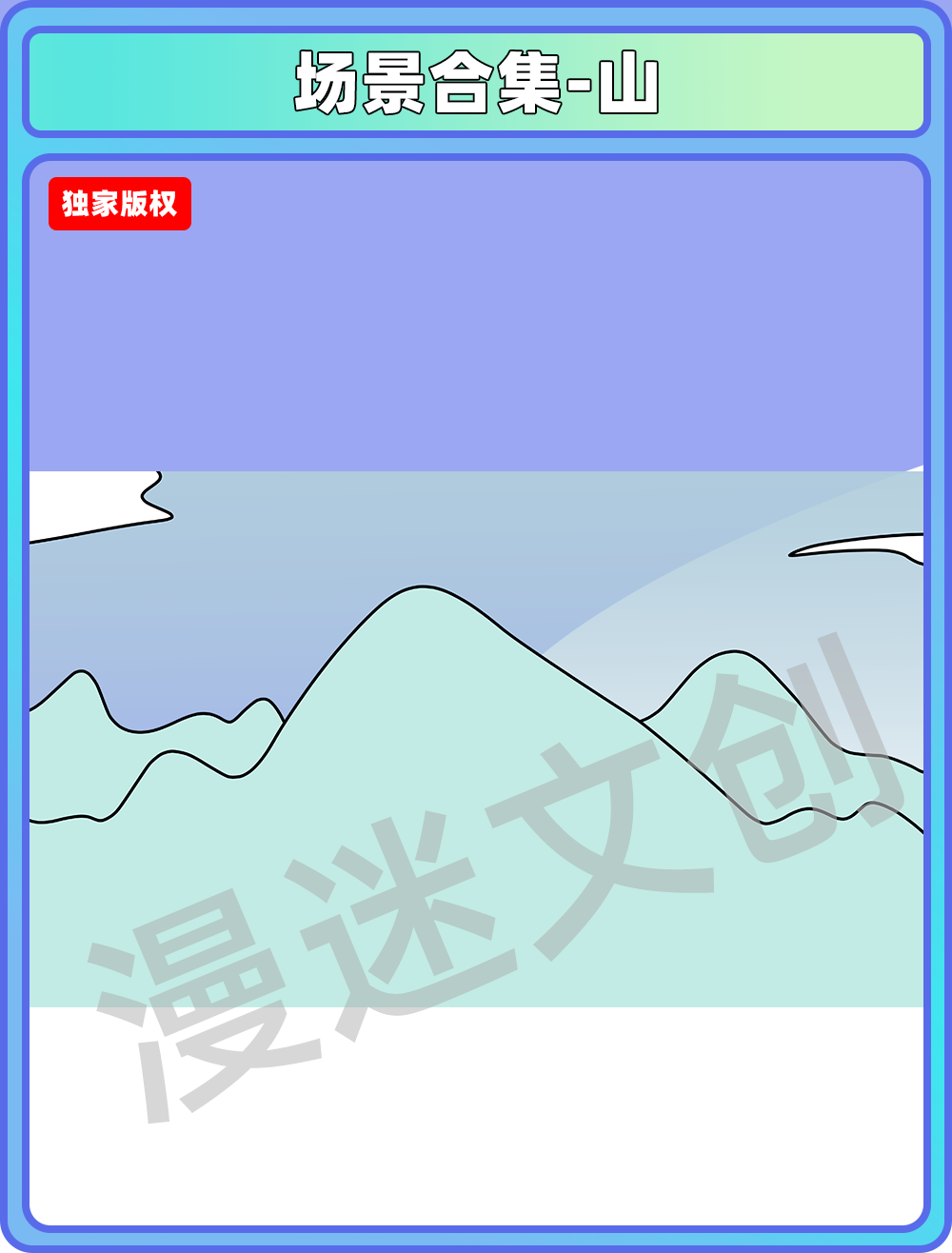 场景合集-山