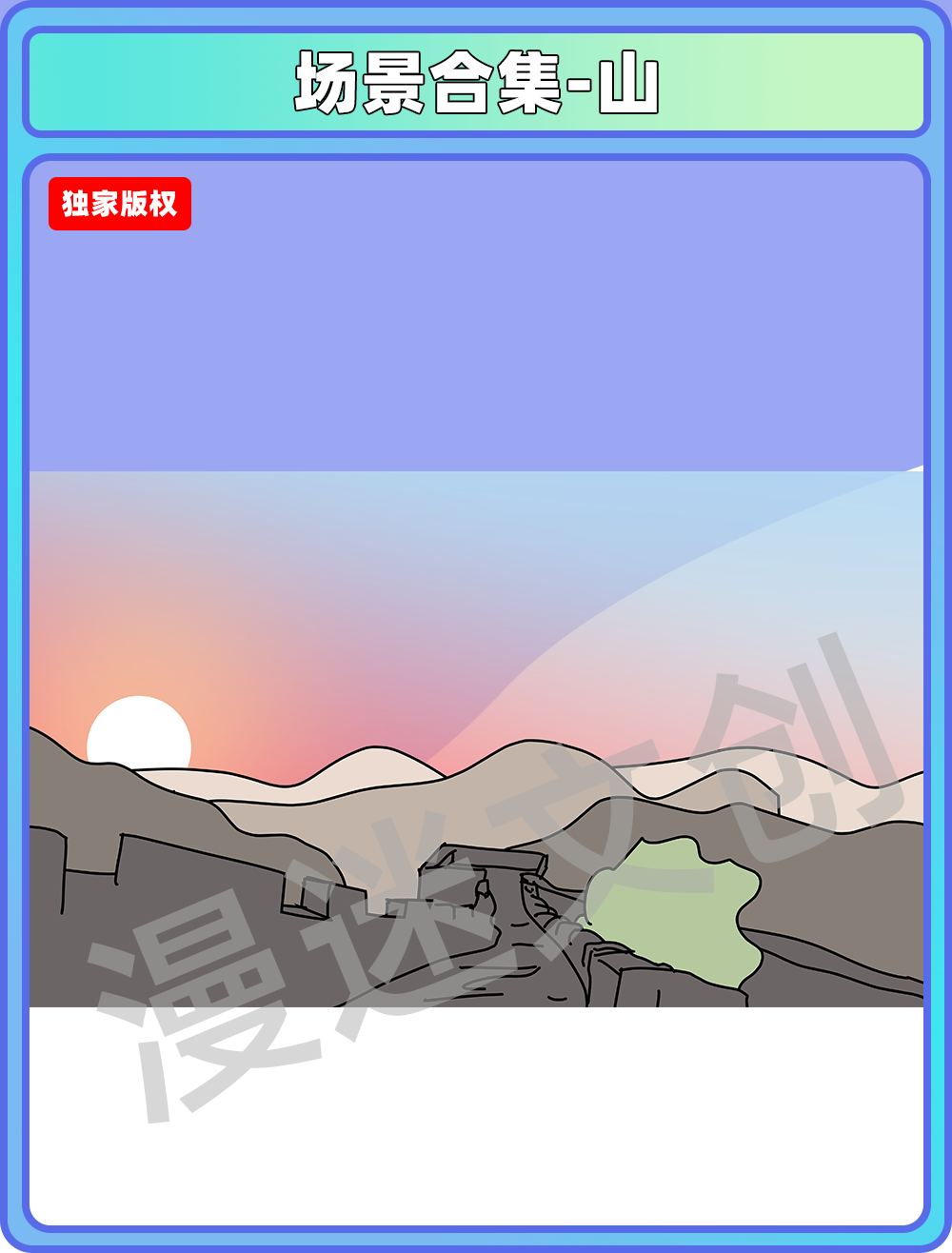 场景合集-山