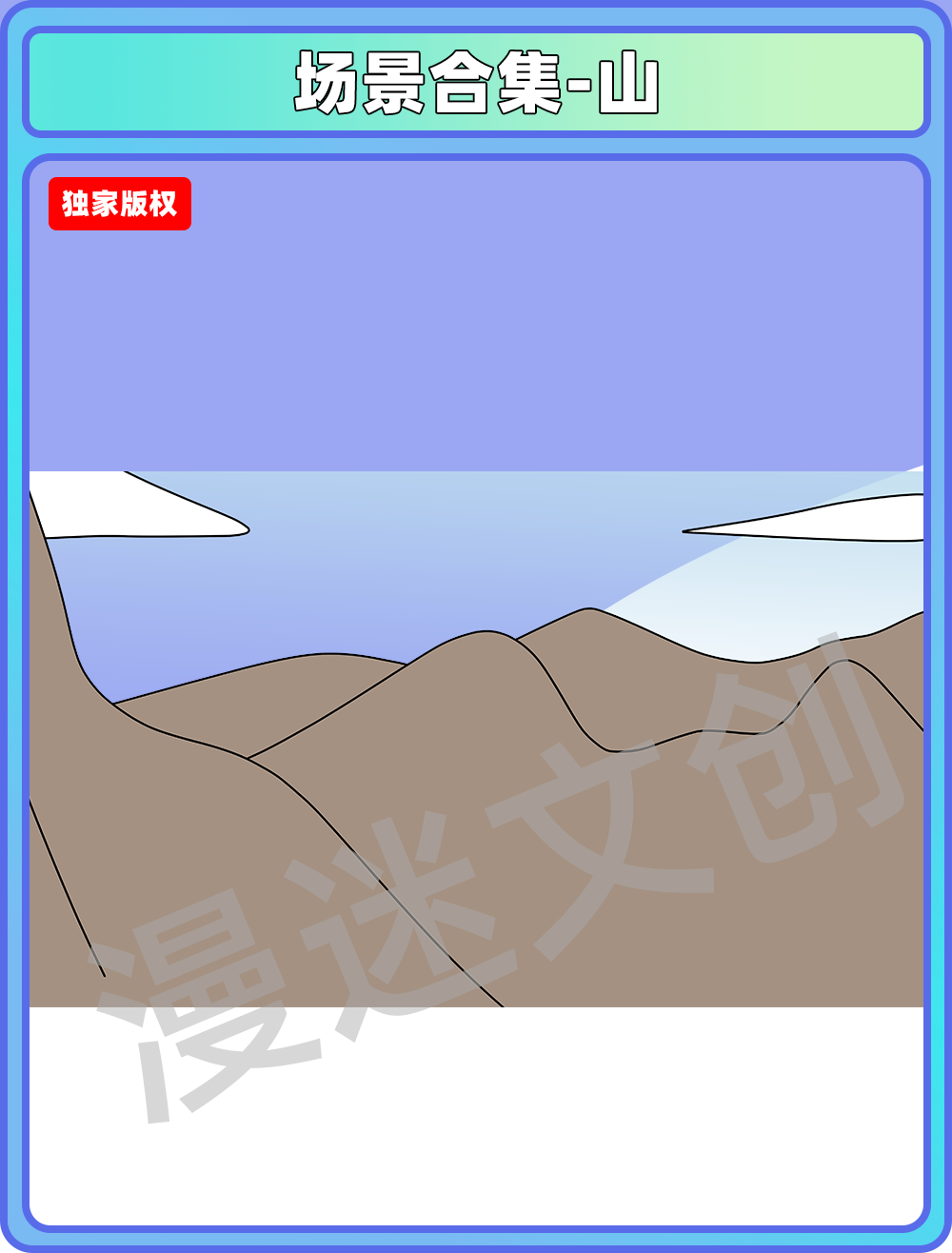 场景合集-山