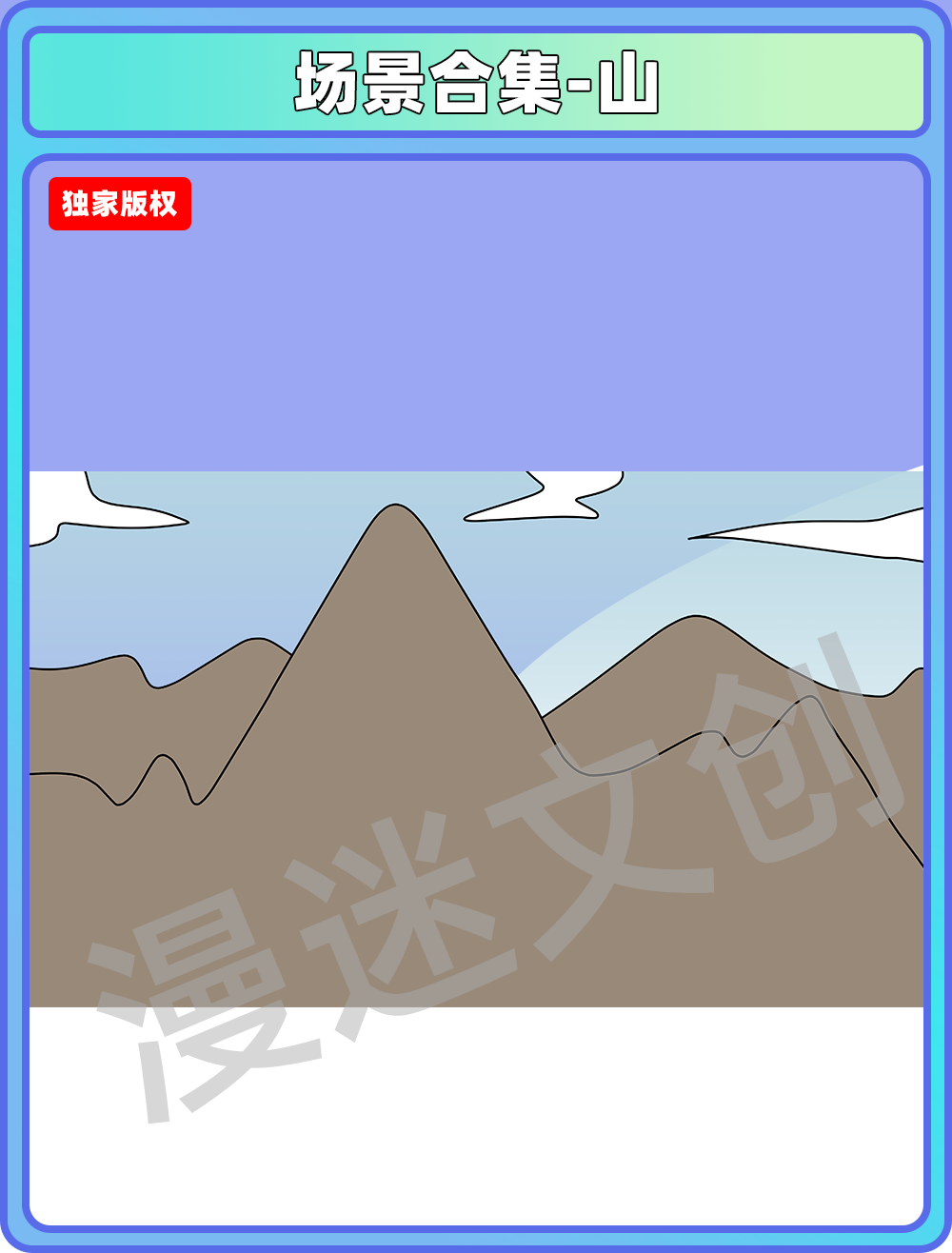 场景合集-山