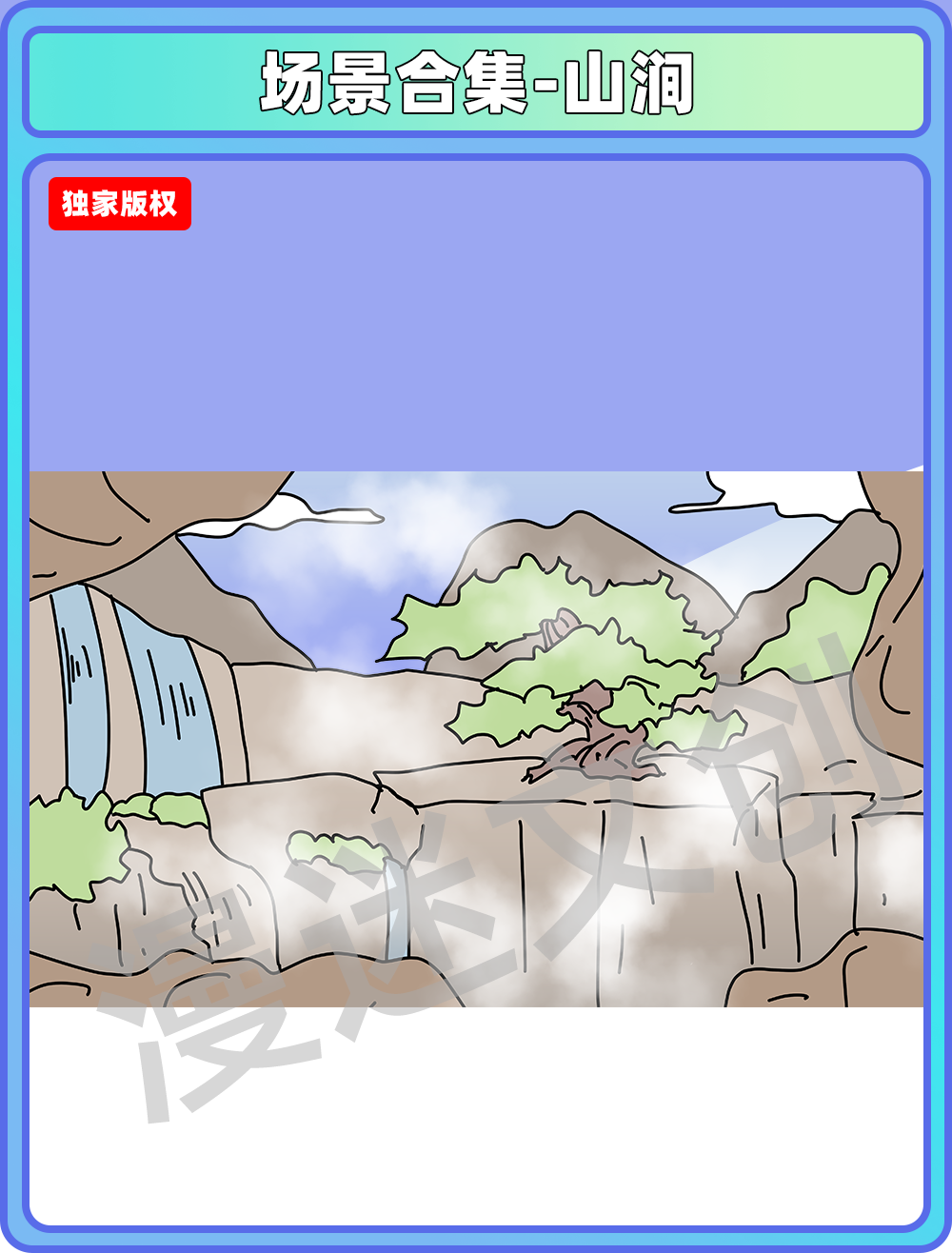 场景合集-山涧