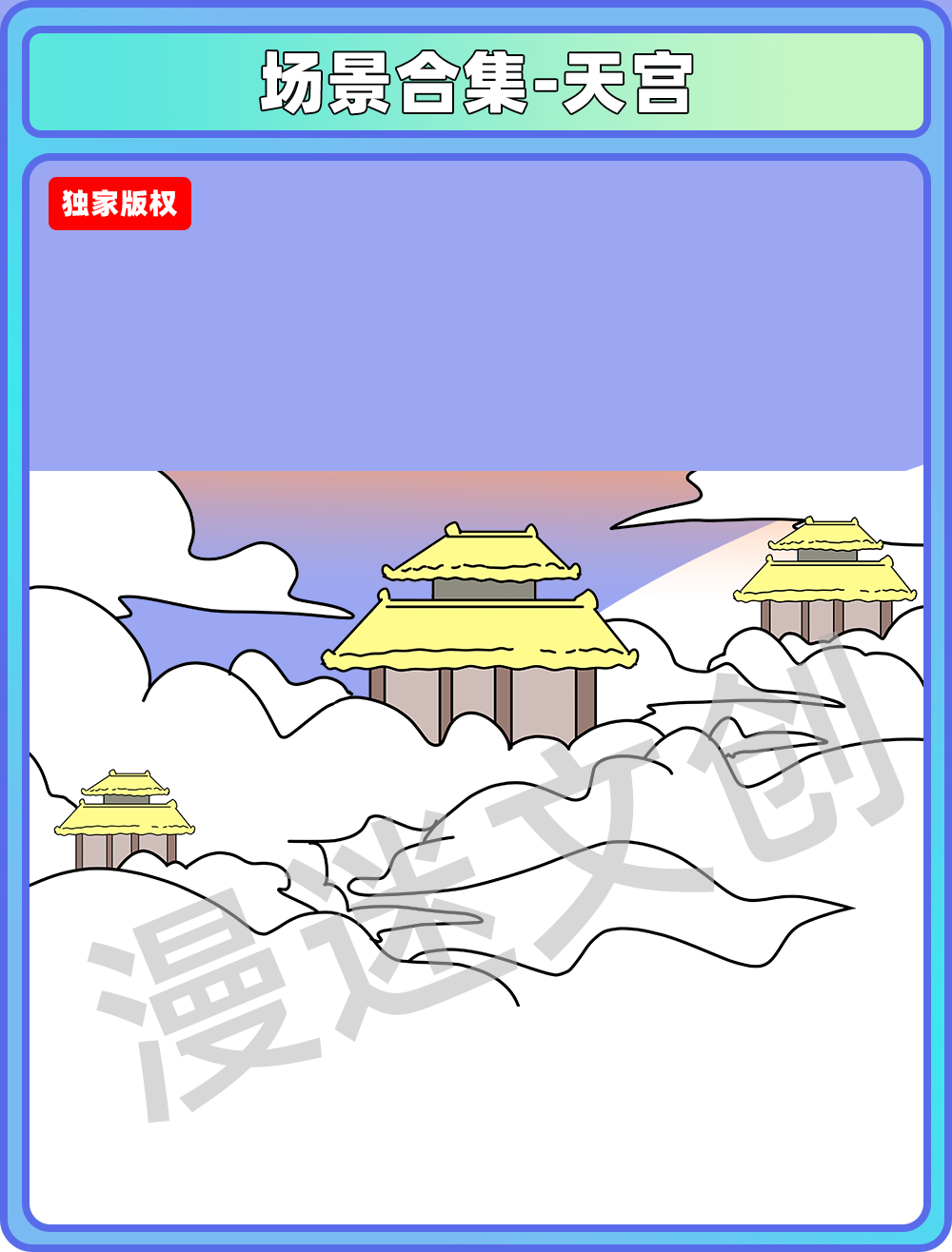 场景合集-天宫