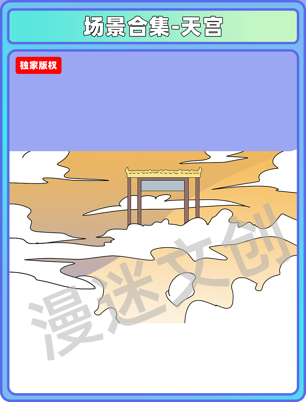场景合集-天宫