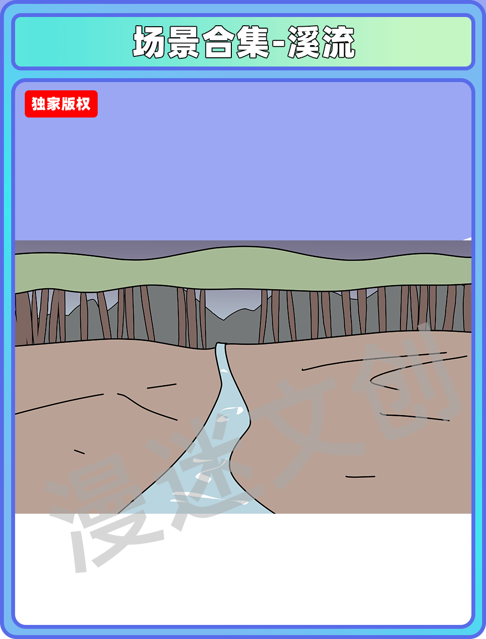 场景合集-溪流