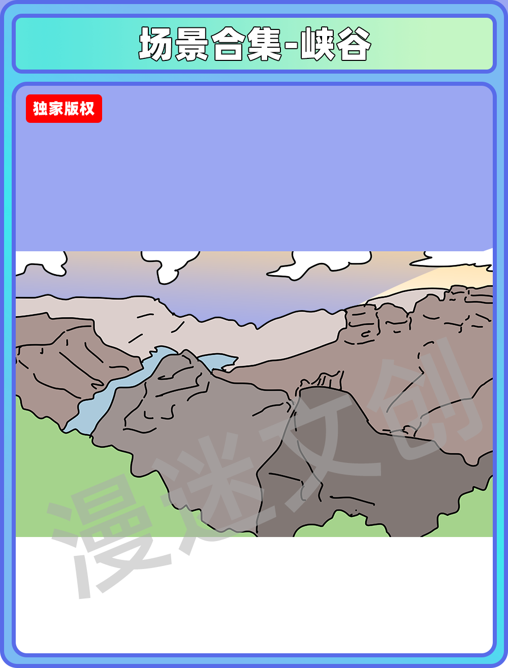 场景合集-峡谷