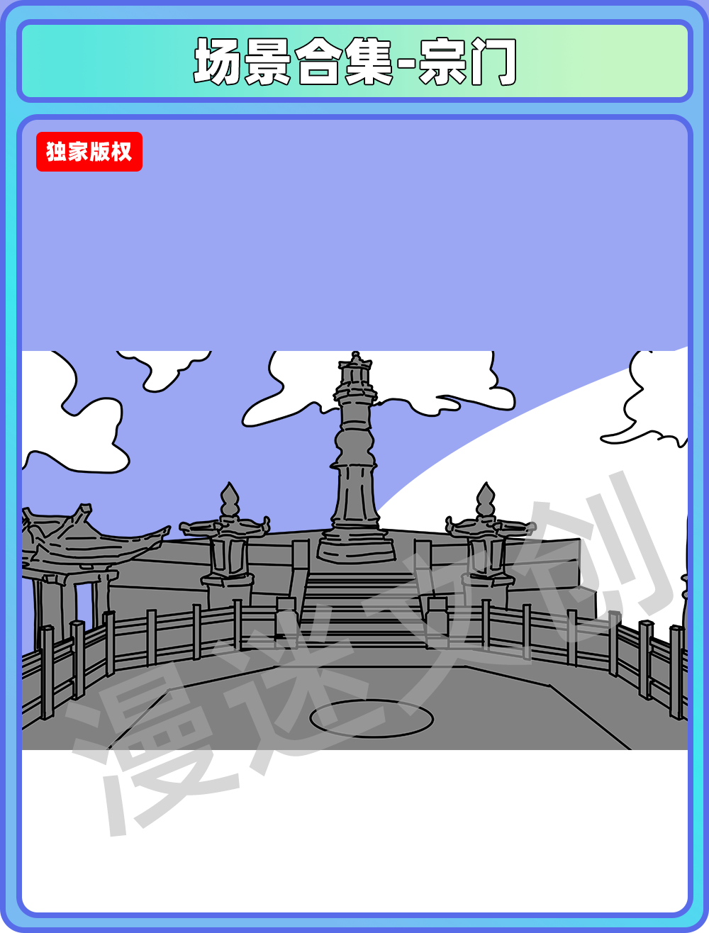 场景合集-宗门