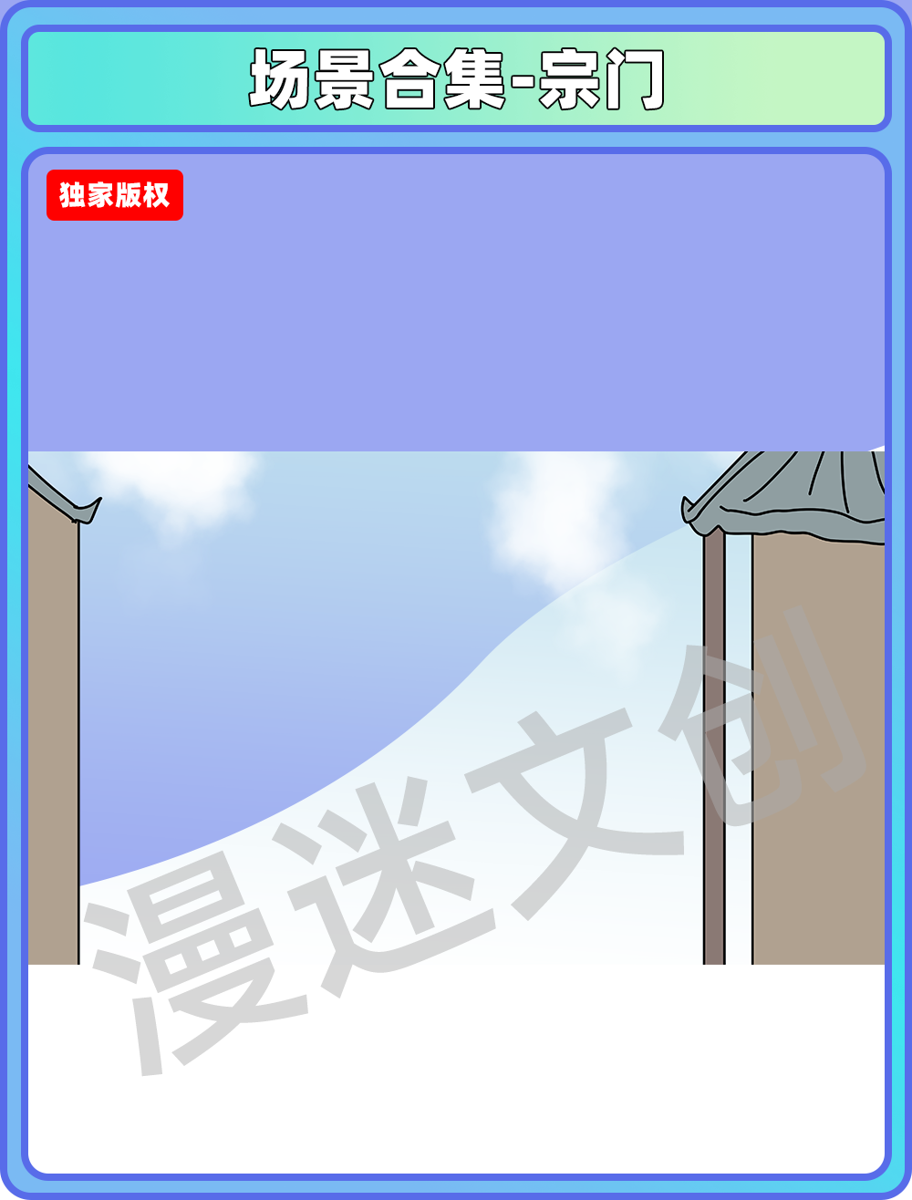 场景合集-宗门